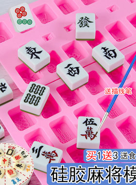 麻将模具巧克力麻将滴胶模具汤圆