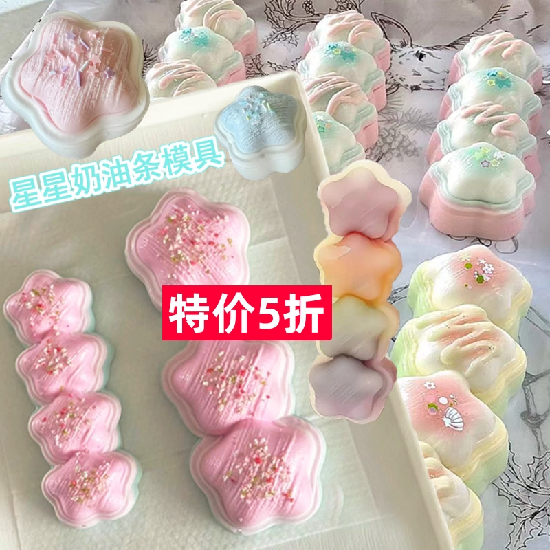 星星奶油条捏捏模具二连捏捏乐模
