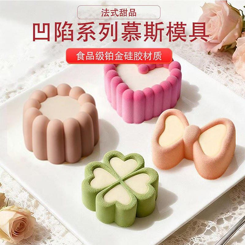 6连凹爱心布丁模具凹凸凹槽星星花朵四叶草慕斯甜品造型奶冻硅胶