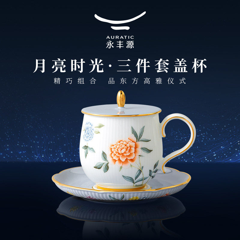 【爆款】永丰源月亮时光陶瓷盖杯茶杯290ml家用送礼生日礼物