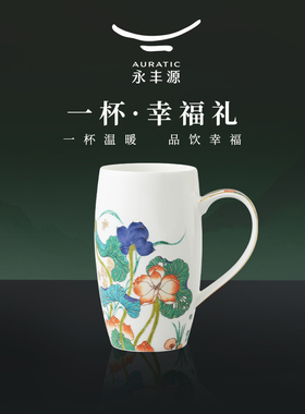 【店铺】永丰源幸福和鸣马克杯600ml 陶瓷水杯茶杯礼盒装
