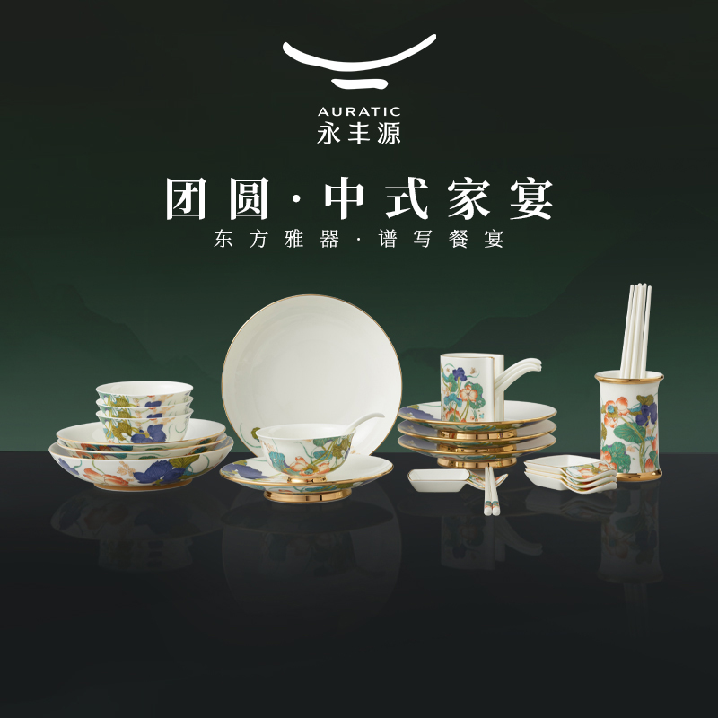 永丰源幸福和鸣餐具套装