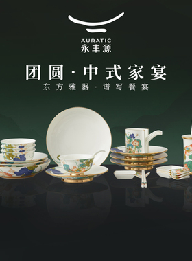 国瓷永丰源幸福和鸣44头陶瓷餐具碗盘套装结婚乔迁礼品6人位