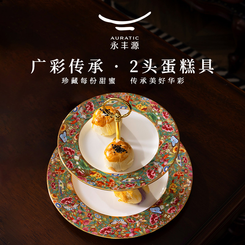 【新品】永丰源广彩传承2头蛋糕具陶瓷双层水果盘点心盘