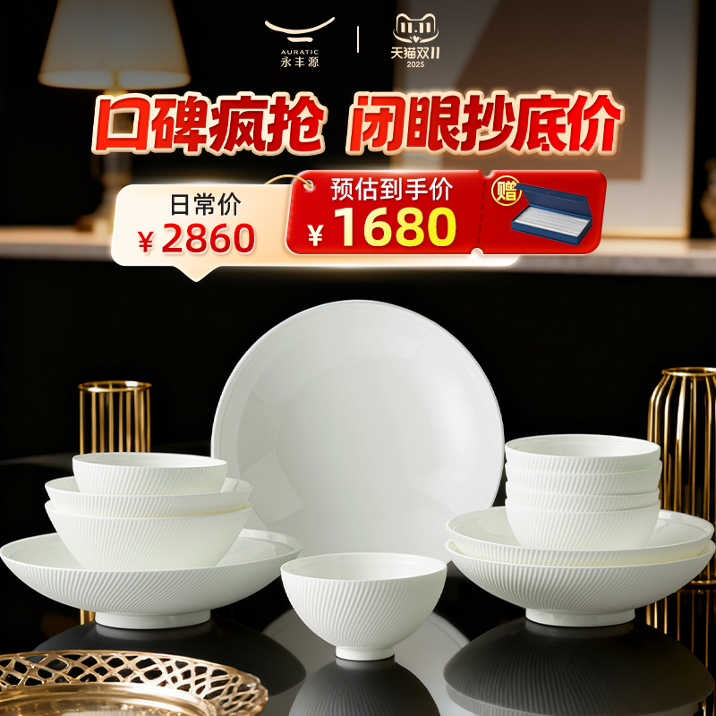 国瓷永丰源博士白餐具套装