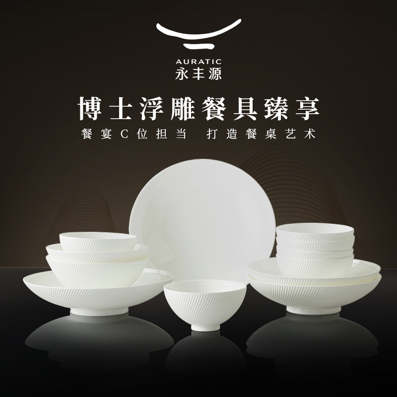 国瓷永丰源博士白餐具套装