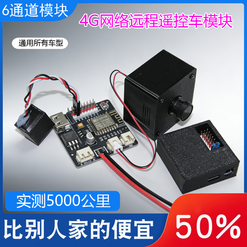 RC车远程控制模块4G网WiFi款无限距离改装履带车/船不限制车型,电子元器件市场,DIY套件/DIY材料/电子积木,淘宝优惠券,粉丝福利购,淘宝优惠卷