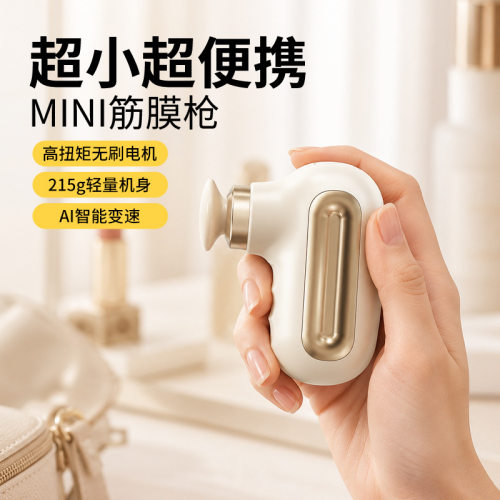MINI口袋便携无刷变速筋膜枪
