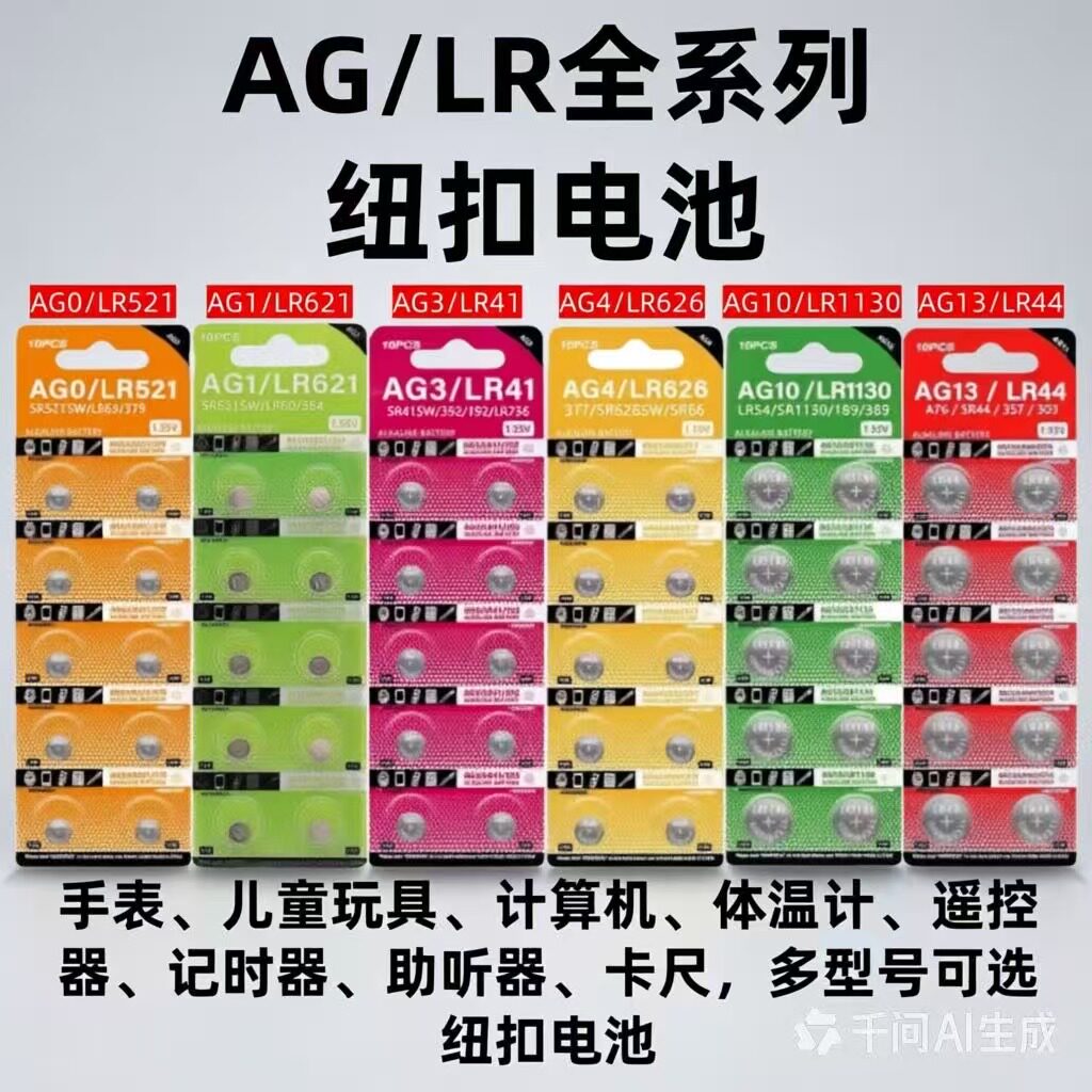 卡尺玩具手表计算器日历血糖仪助听器测电笔温度计防盗器纽扣电池