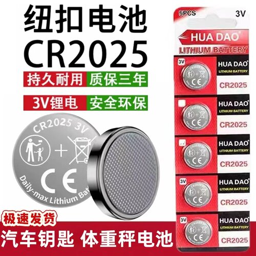大容量CR2025纽扣电池3V锂电子