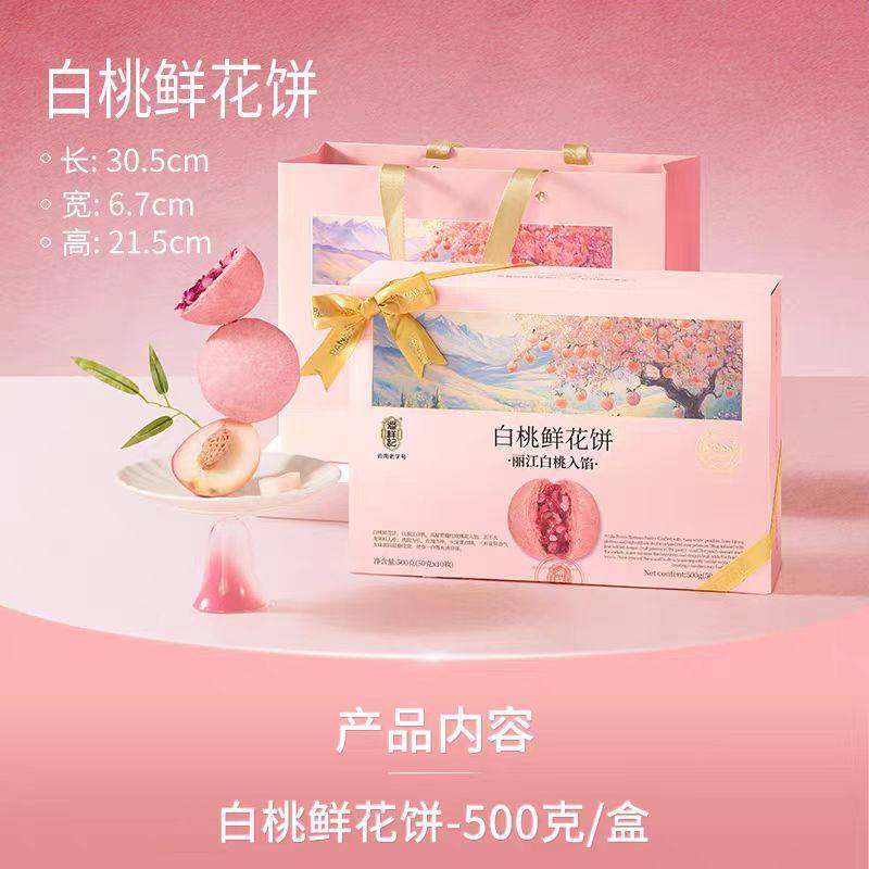 潘祥记白桃玫瑰鲜花饼云南特产旅游糕点零食小吃糕点果子休闲食品