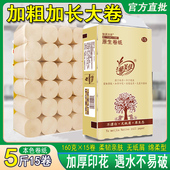 卫生纸卷纸家用实惠装 纸巾160g×15卷无芯大包粗卷筒纸厕纸擦手纸