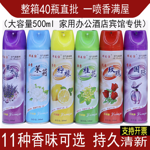 空气清新剂家用卧室除臭剂喷雾