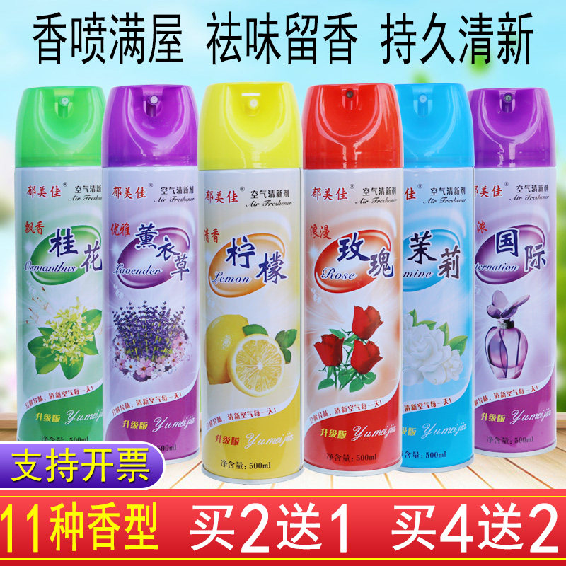空气清新剂喷雾家用卧室内持久留香熏厕所卫生间除味臭异味芳香剂