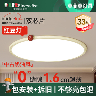 意菲意「红豆」超薄卧室灯现代简约房间护眼灯客厅餐厅书房吸顶灯