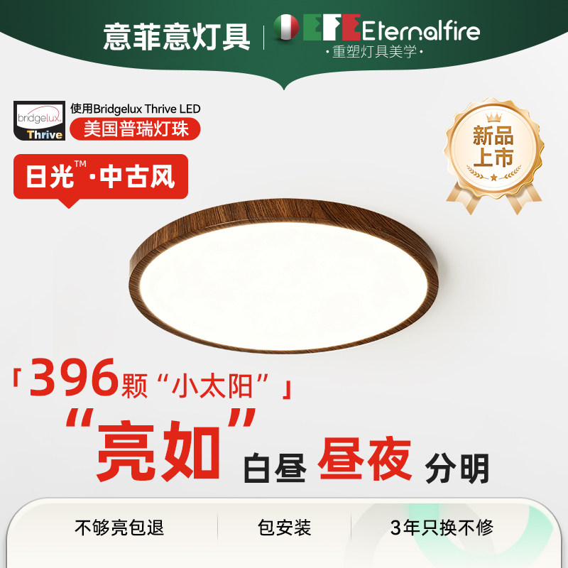 意菲意「日光」青春版中古风护眼超薄吸顶灯书房儿童房卧室灯具,家装灯饰光源,餐厅/卧室/书房吸顶灯,淘宝优惠券,粉丝福利购,淘宝优惠卷