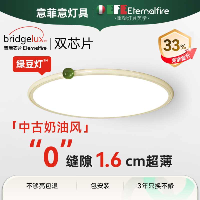 意菲意1.6cm全贴合吸顶灯