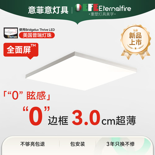 意菲意「全面屏」超薄高亮护眼