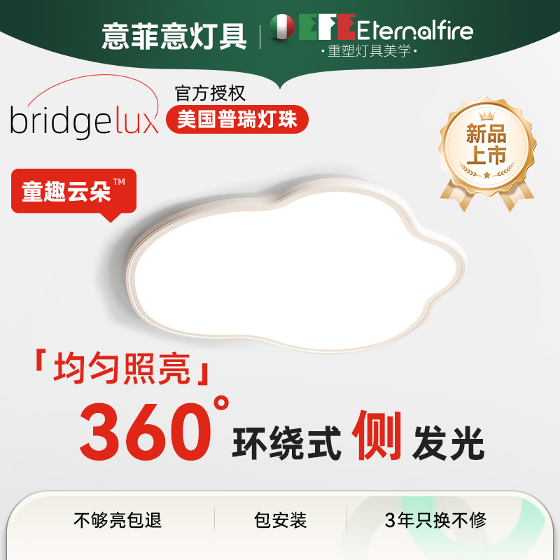 意菲意「云朵」超薄奶油风护眼灯