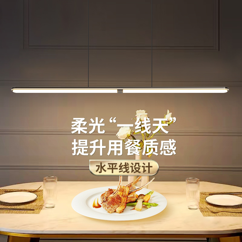 意菲意「智犀」极简一字餐厅吊灯