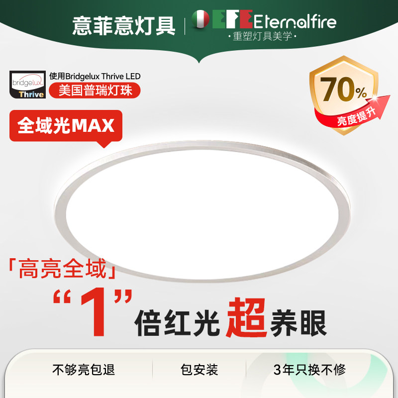 意菲意「全域光Max」母婴级护眼儿童房灯 超薄书房卧室主卧吸顶灯,家装灯饰光源,儿童房吸顶灯,淘宝优惠券,粉丝福利购,淘宝优惠卷