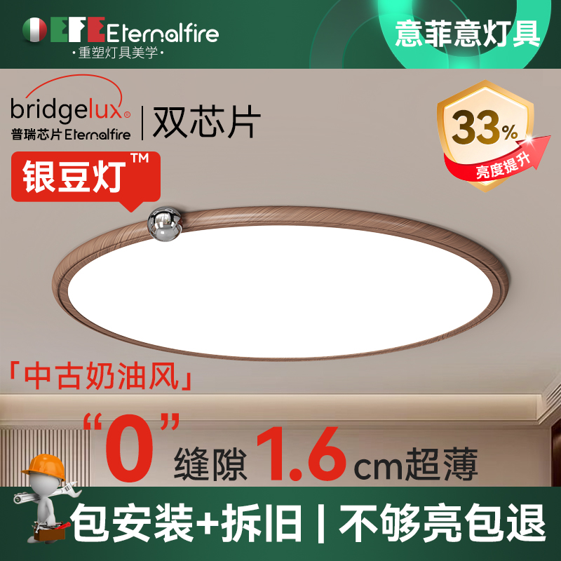 意菲意1.6cm超薄全贴合吸顶灯