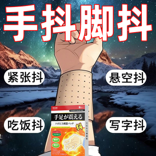 帕金森专用膏贴手抖特发性震颤老人手脚麻木抖动贴腿脚紧张发抖贴