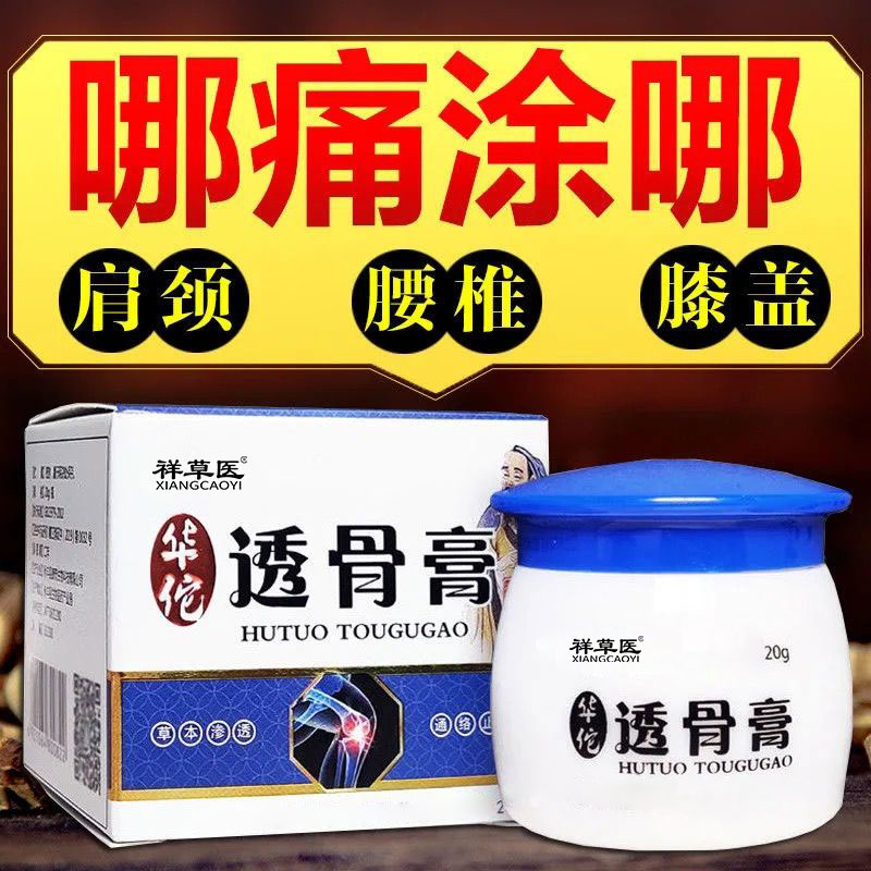 华佗透骨膏颈椎膝盖腰腿关节