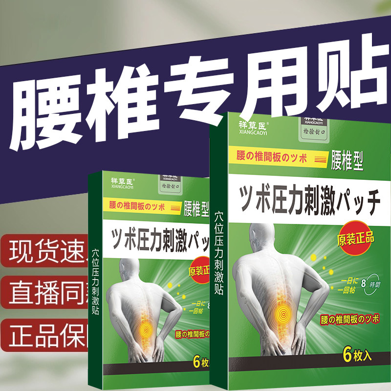买2送1【舒筋通】腰椎膏贴突坐不适经专用舒缓贴直不起腰四肢无力,居家日用,护膝/护腰/护肩/护颈,淘宝优惠券,粉丝福利购,淘宝优惠卷