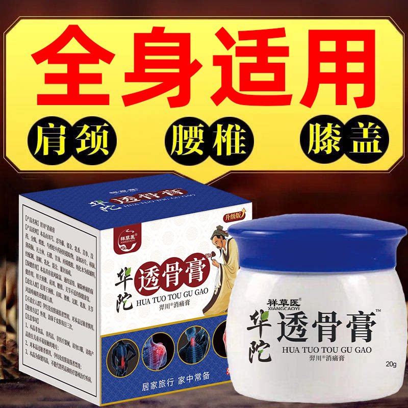 买2送1【正品保障】华佗透骨膏颈椎膝盖腰椎肩周腰腿关节膏