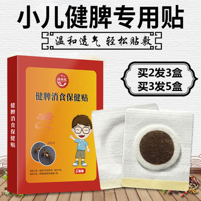 小儿健脾消积食贴不消化腹胀贴膏
