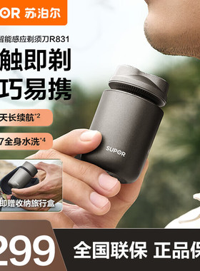 苏泊尔剃须刀全覆盖浮动刀网智能感应贴脸开机便携式胡刀EES-R831