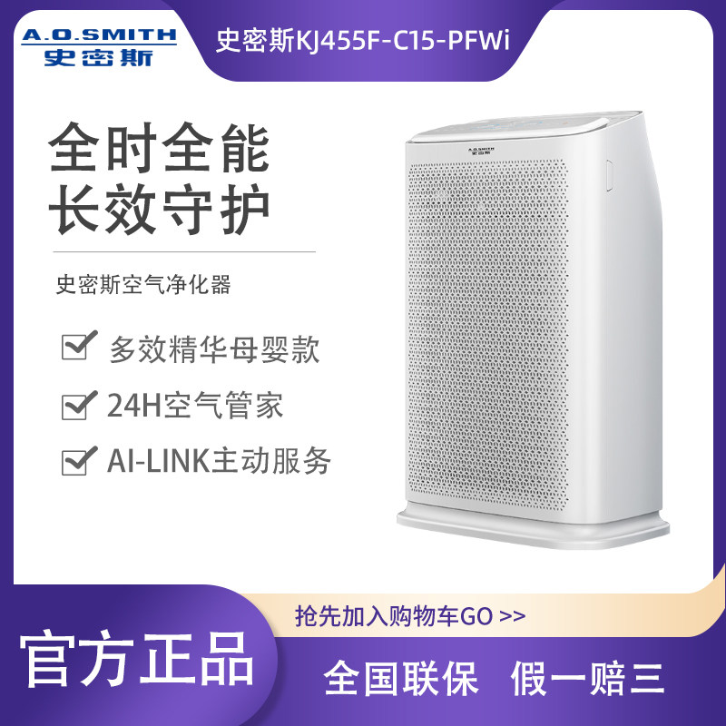 AO史密斯空气净化器 家用卧室除甲醛雾霾数字显示颗粒物KJ455CWi