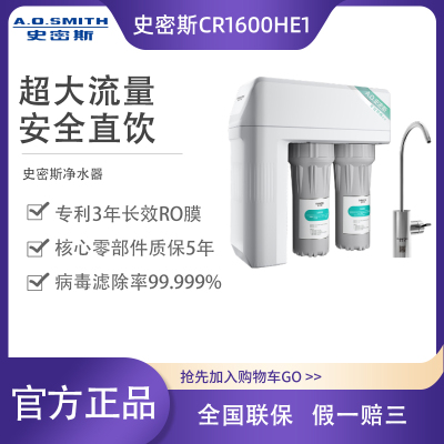 AO史密斯佳尼特净水机厨下式直饮水机RO反渗透净水器水龙头过滤器