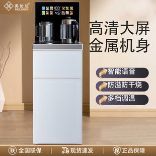美伦达茶吧机2026新款家用饮水机全自动智能语音下置水桶D10-1型