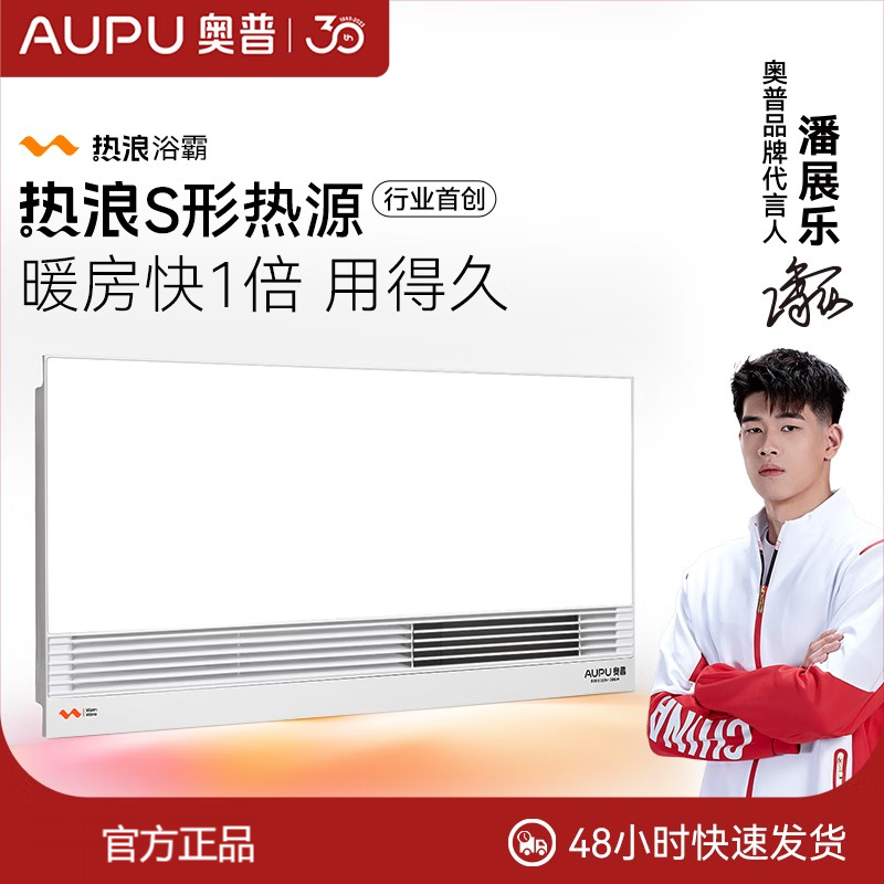 奥普热浪恒温浴霸超博S型热源全面屏照明纯平线控排湿大换气RE5-B