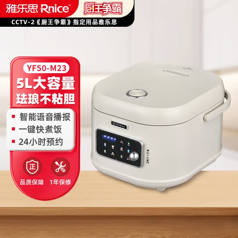 雅乐思智能语音老人电饭煲家用珐琅不粘内胆5L大容量方煲YF50-M23