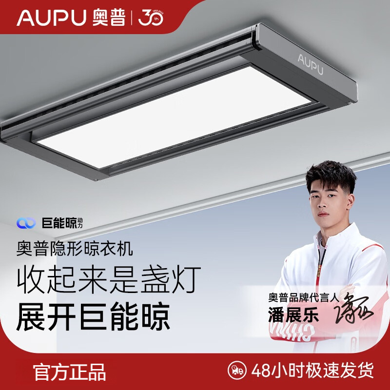 奥普智能晾衣机阳台家用电动隐形超薄大照明升降伸缩晾衣架遥控L8