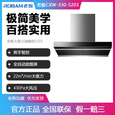 Robam/老板CXW-330-5203油烟机侧吸式大吸力家用脱排烟机22大立方