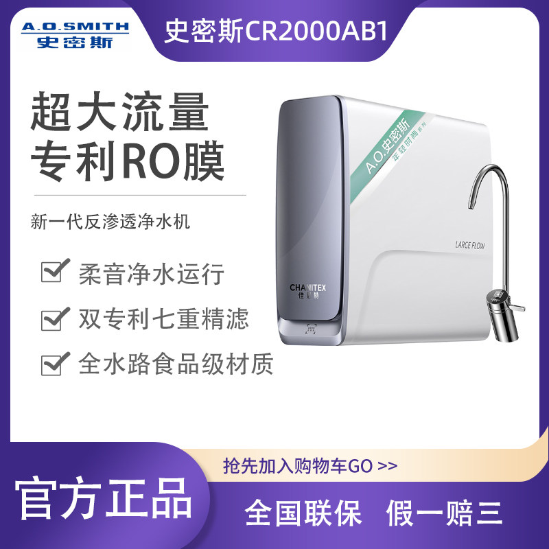 【热销新品】AO史密斯佳尼特大流量反渗透直饮净水器蓝鲸2000AB1