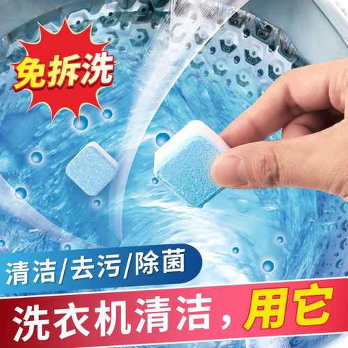 洗衣机清洁消毒泡腾片家用清理神器去污清洗剂强效强力除垢A