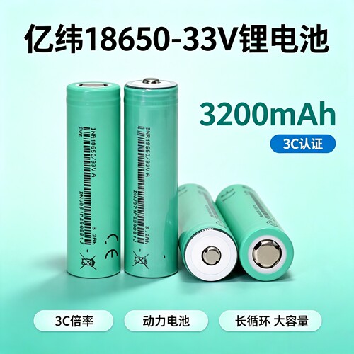 亿纬18650电池全新正品
