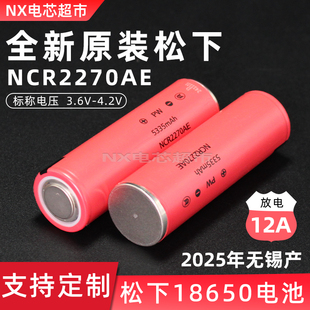松下21700锂电池大容量5600毫安动力电芯适用3.7V可充电定制