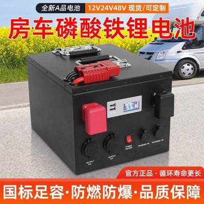 房车电池100ah车载电源磷酸铁锂电池12v24v48伏大单体电芯可定制
