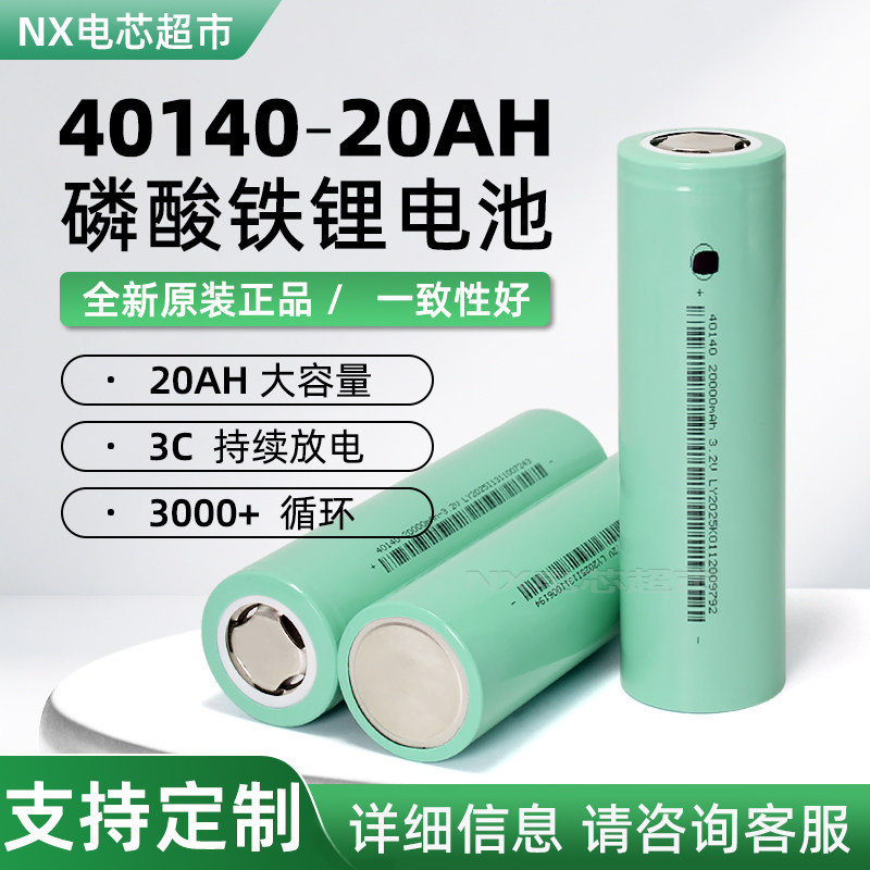 锂源40140磷酸铁锂电池3.2V20AH大容量太阳能电动车动力电池40135