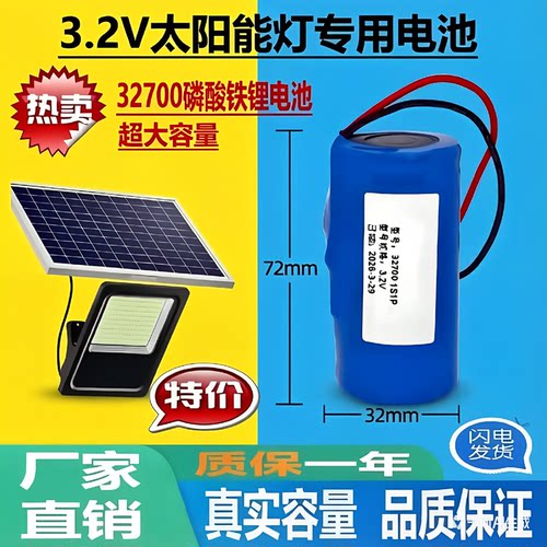 太阳能照明灯锂电池3.2V磷酸铁锂