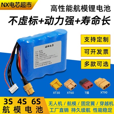 无人机电池航模电池大容量12V24V