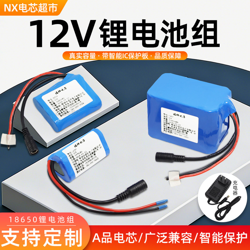 12V锂电池组大容量18650智能小车户外电源LED灯太阳能 喷雾器电池