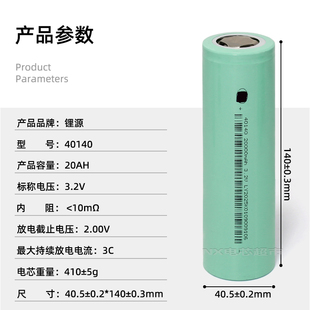 锂源40140磷酸铁锂电池3.2V20AH大容量太阳能电动车动力电池40135