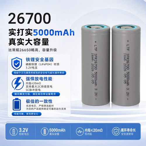 2026新款磷酸铁锂26700大容量